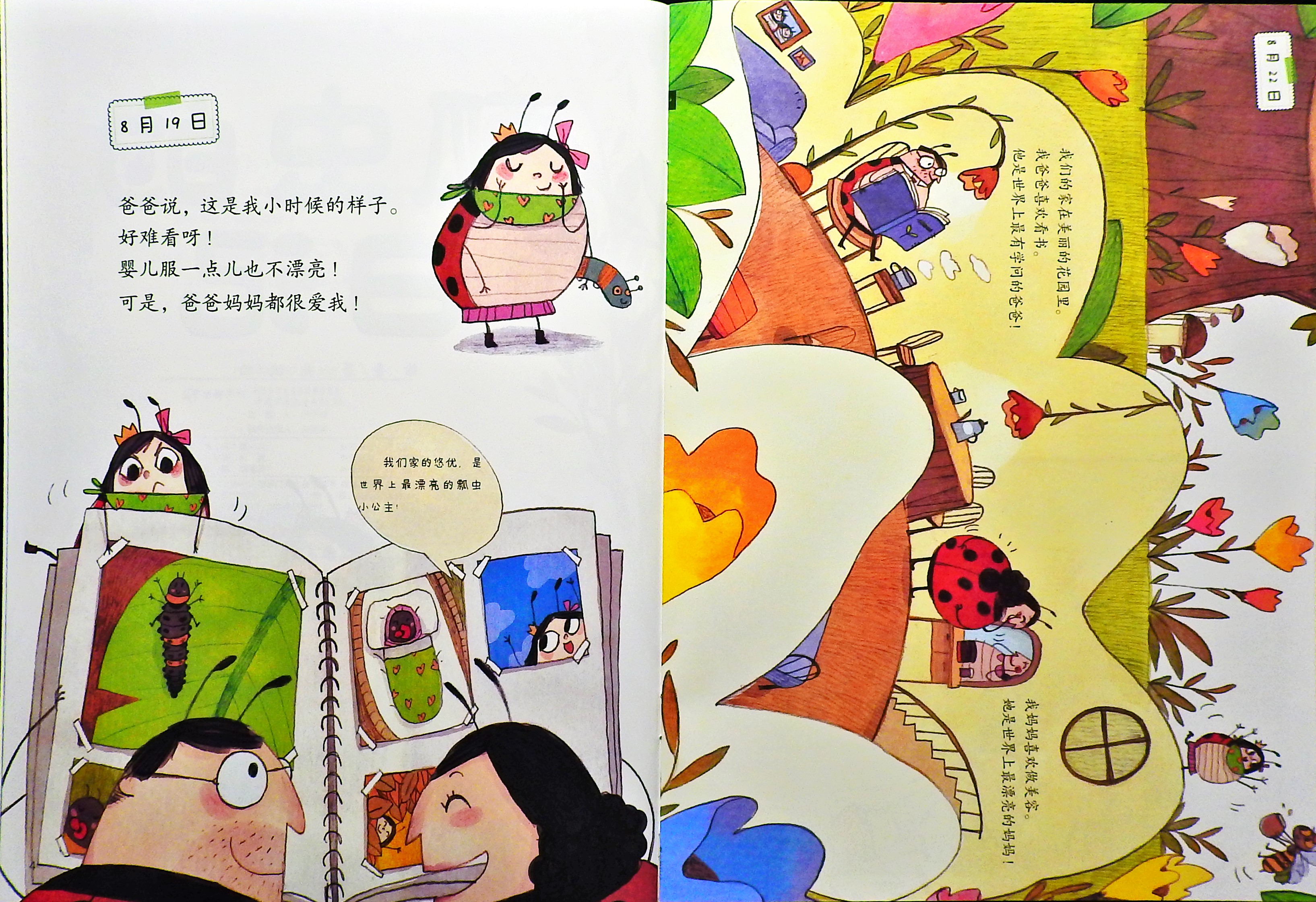 瓢虫的日记 (04),绘本,绘本故事,绘本阅读,故事书,童书,图画书,课外阅读